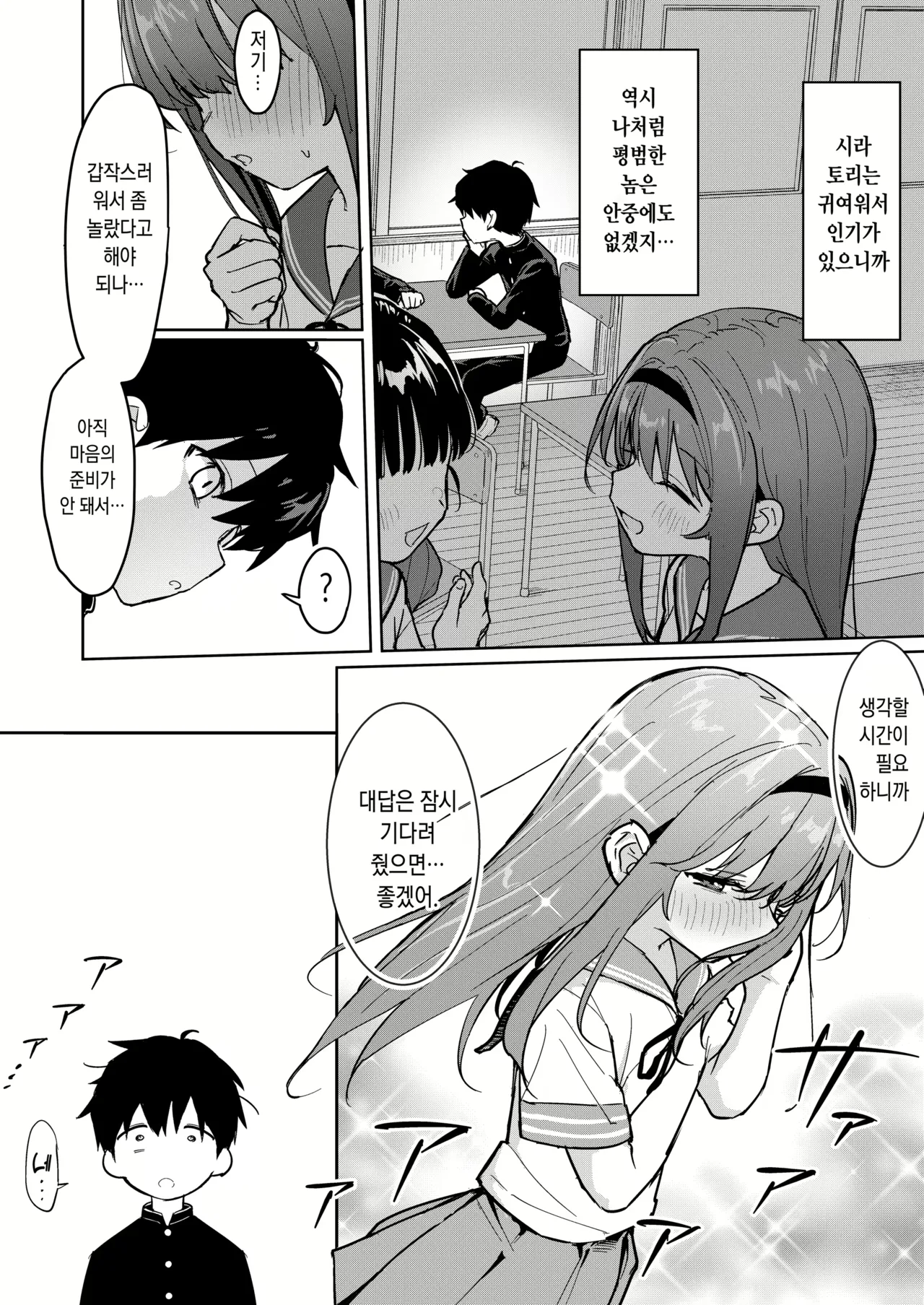 Suki na Ko ni Kokuhaku Shitara Hamedori Douga ga Okurarete Kita Hanashi | 좋아하는 애한테 고백했더니 섹스영상이 온 이야기 page 4 full