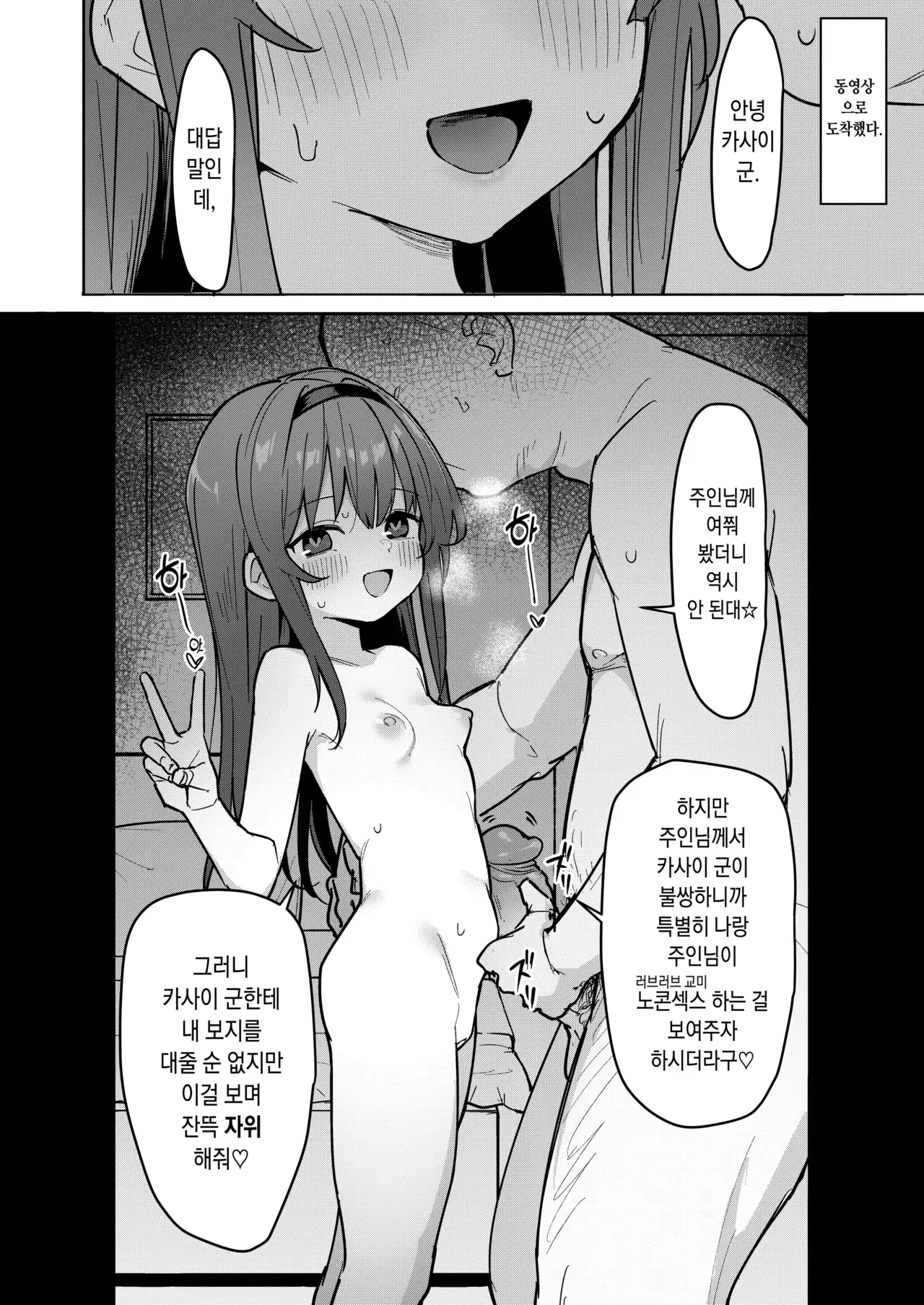 Suki na Ko ni Kokuhaku Shitara Hamedori Douga ga Okurarete Kita Hanashi | 좋아하는 애한테 고백했더니 섹스영상이 온 이야기 page 6 full