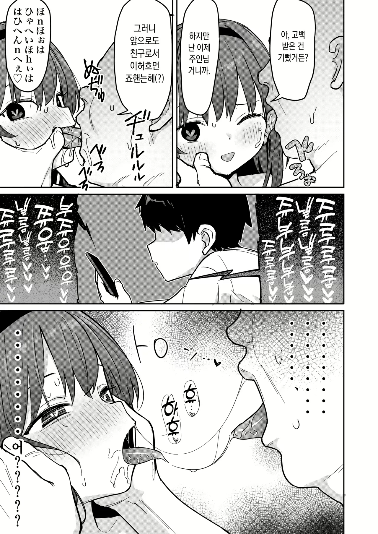 Suki na Ko ni Kokuhaku Shitara Hamedori Douga ga Okurarete Kita Hanashi | 좋아하는 애한테 고백했더니 섹스영상이 온 이야기 page 7 full