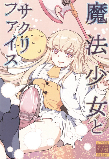 (COMITIA151) [Wakame no Oyatsu (Umemotsuzou)] Mahou Shoujo to Sacrifice cover