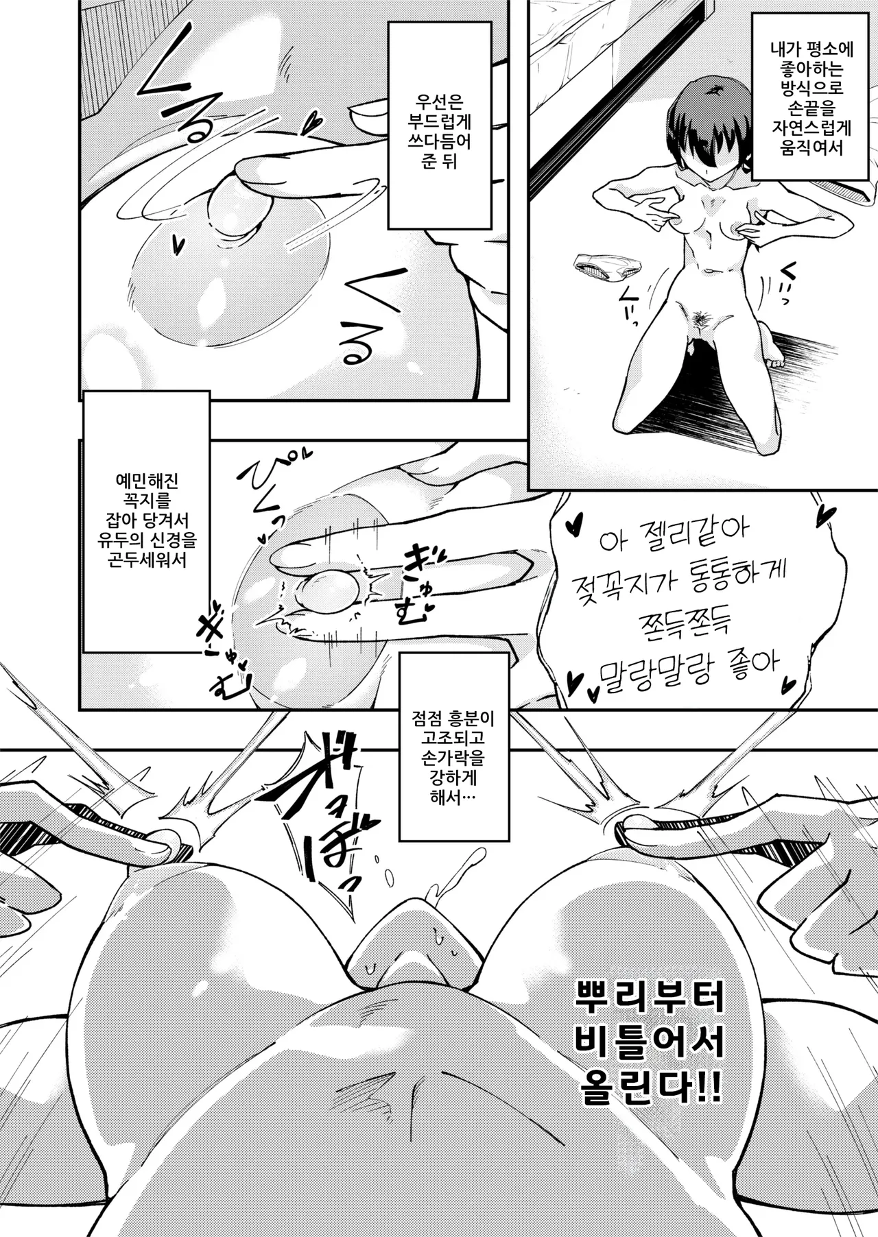TS Hyoui  Idol JK -Hatsuiki Shojo Acme Onanie Bottou Hen- | TS빙의 아이돌JK -첫처녀절정자위 몰입편- page 12 full
