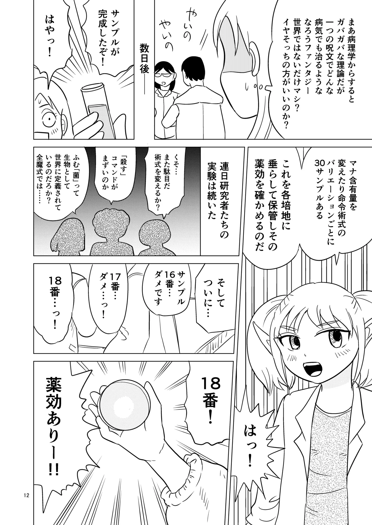 TS seijo-chan wa oshikko de sekai o kakumei suru 3 page 11 full