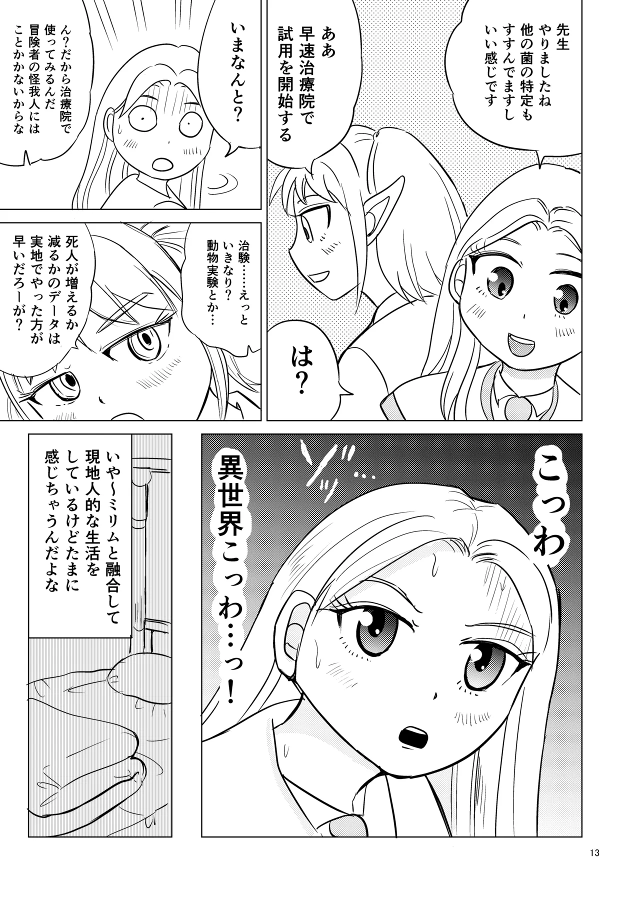 TS seijo-chan wa oshikko de sekai o kakumei suru 3 page 12 full