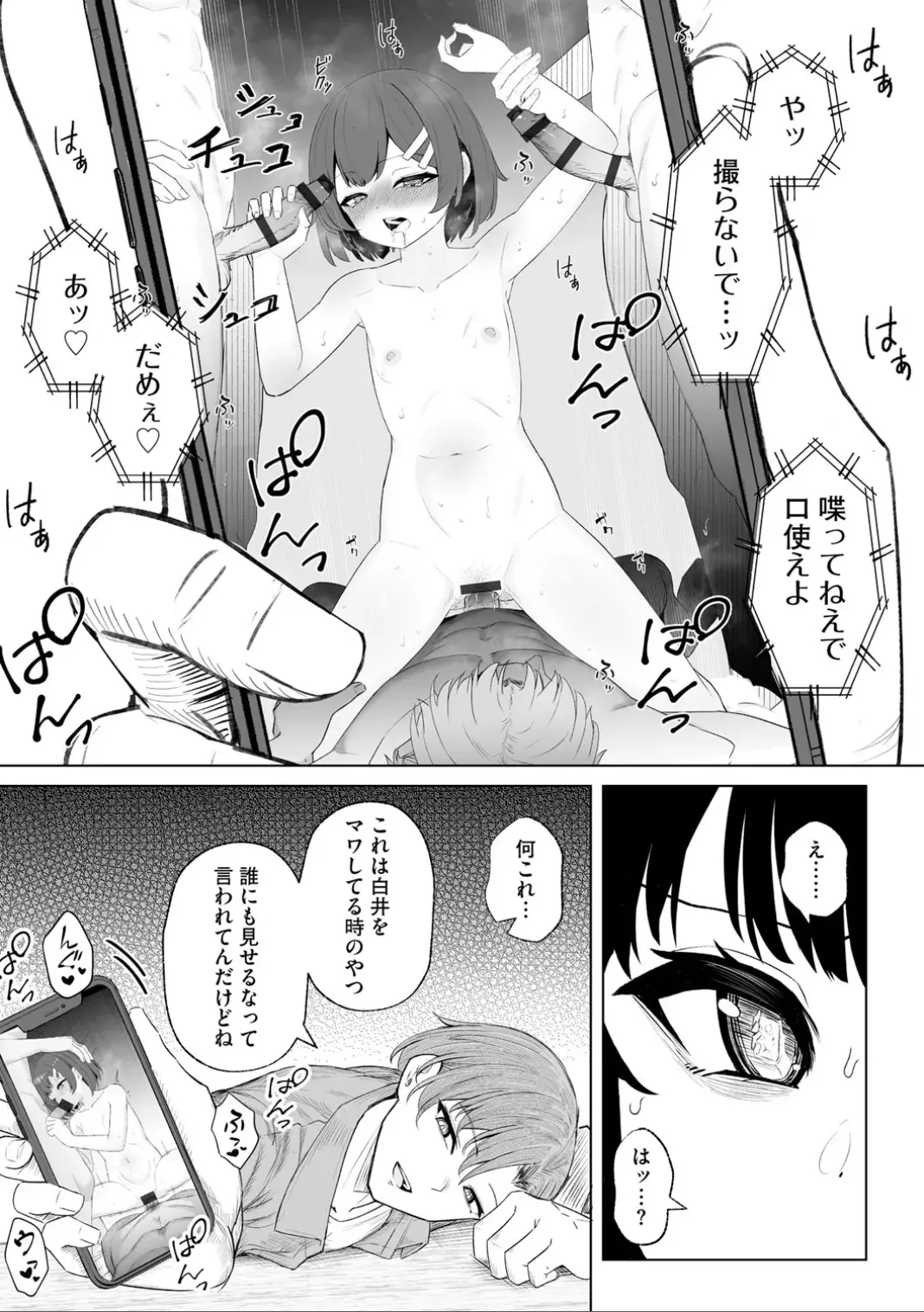 Comic Be Chick vol.6 page 11 full