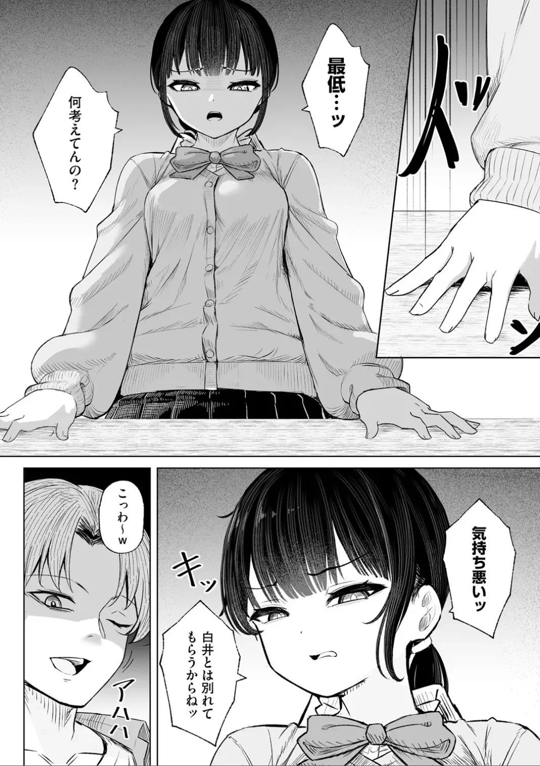 Comic Be Chick vol.6 page 12 full