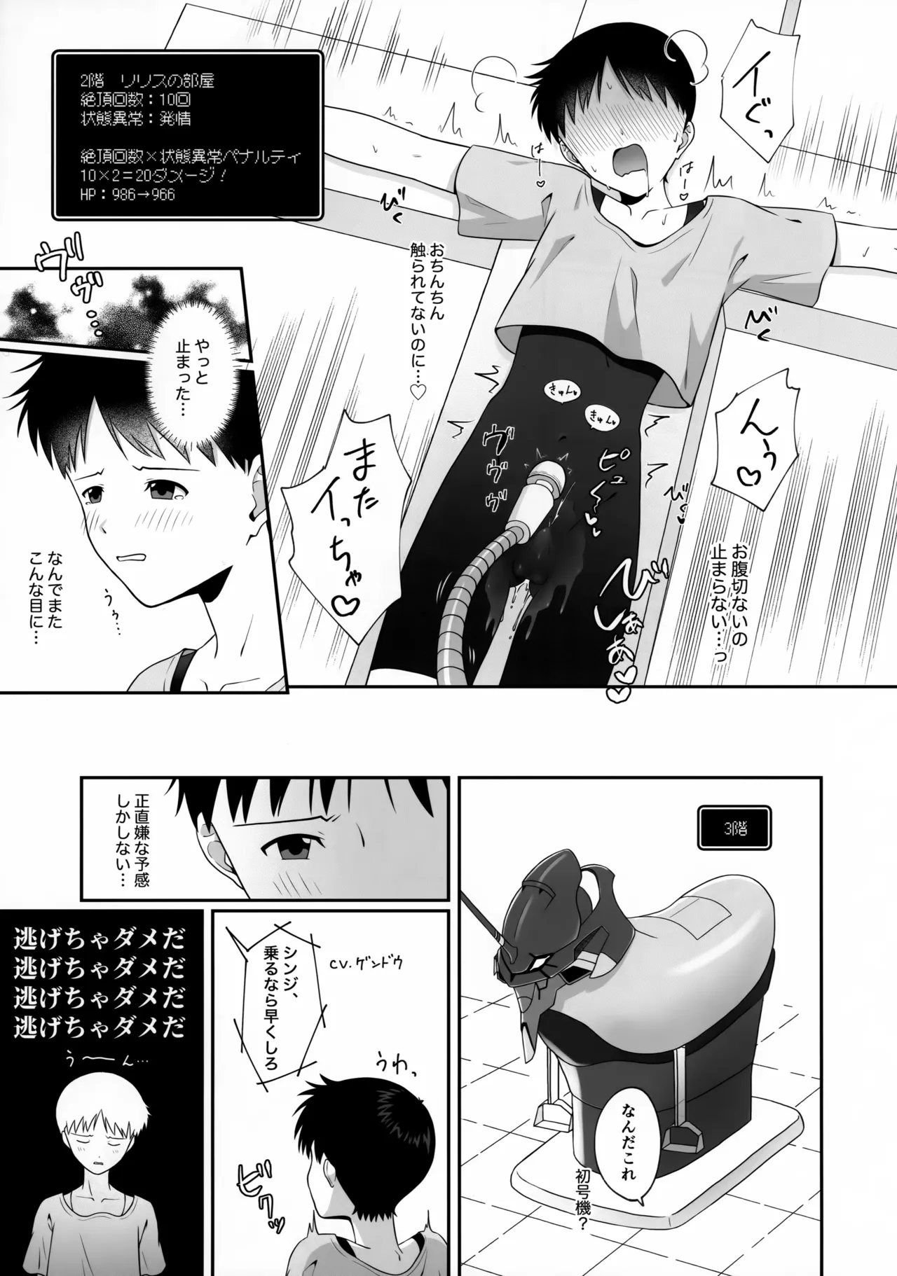 Shin Seiki Ero Trap Dungeon Junbigo page 11 full