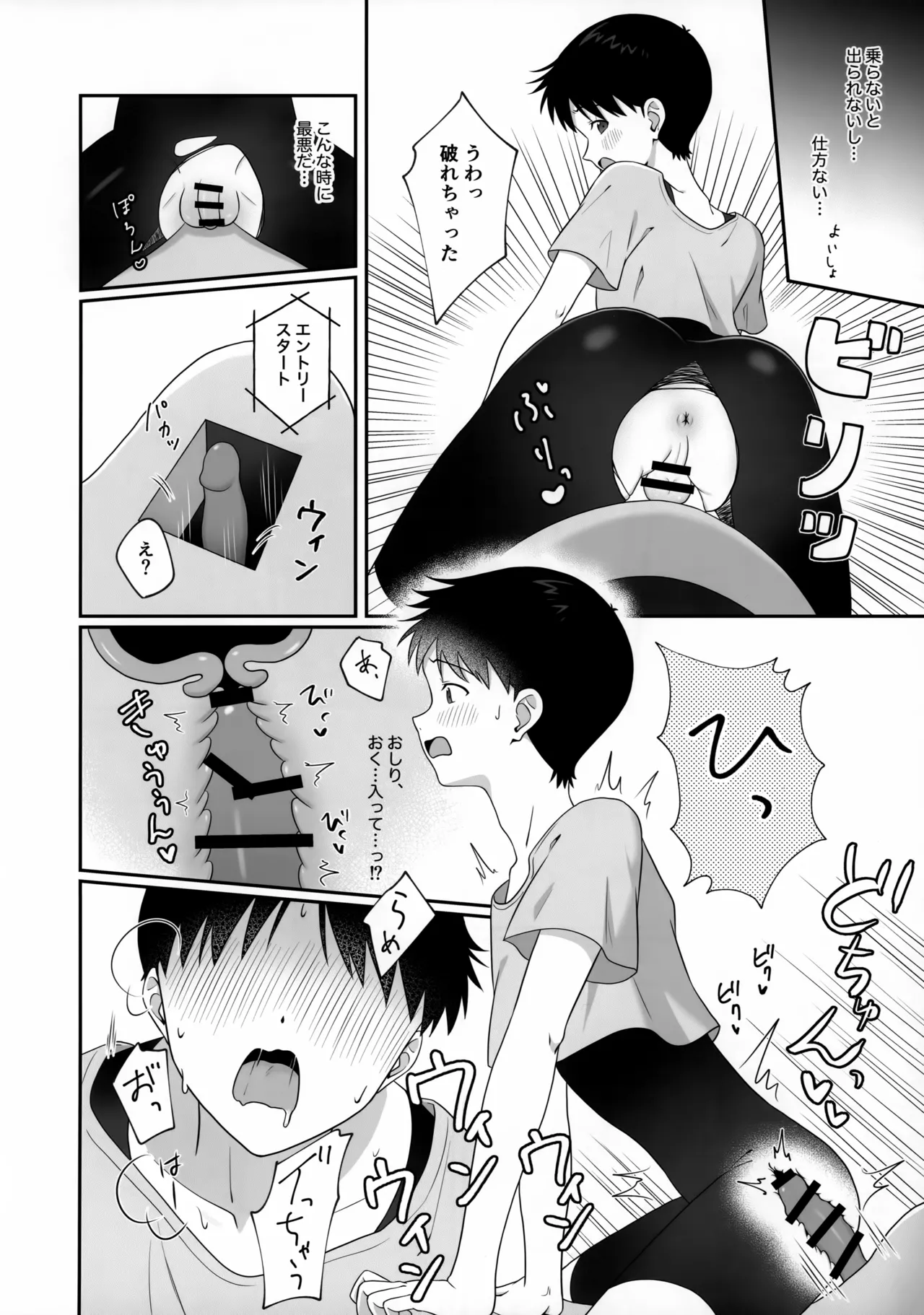 Shin Seiki Ero Trap Dungeon Junbigo page 12 full