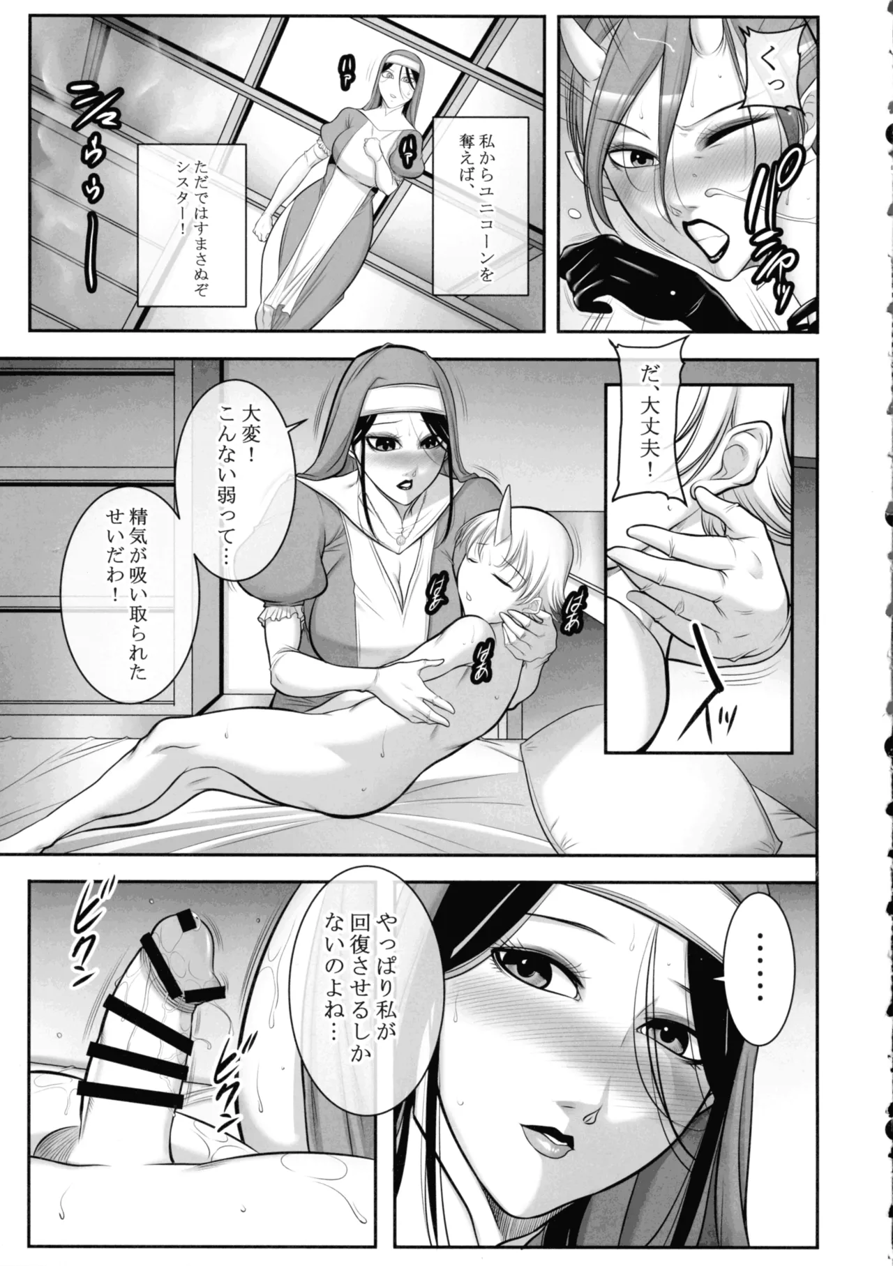Seijo no Koushin - Sister's rebellious spirit page 11 full