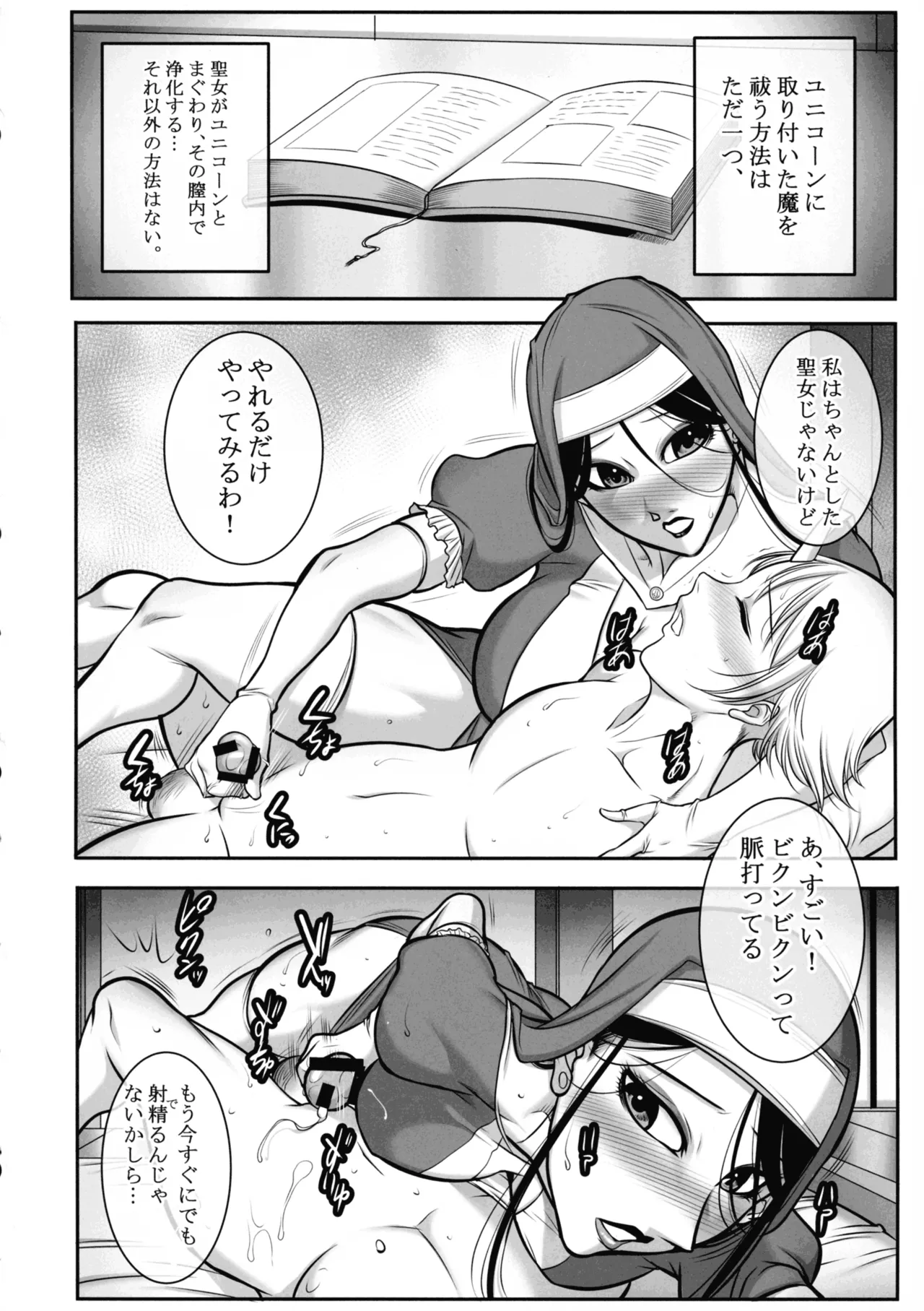 Seijo no Koushin - Sister's rebellious spirit page 12 full