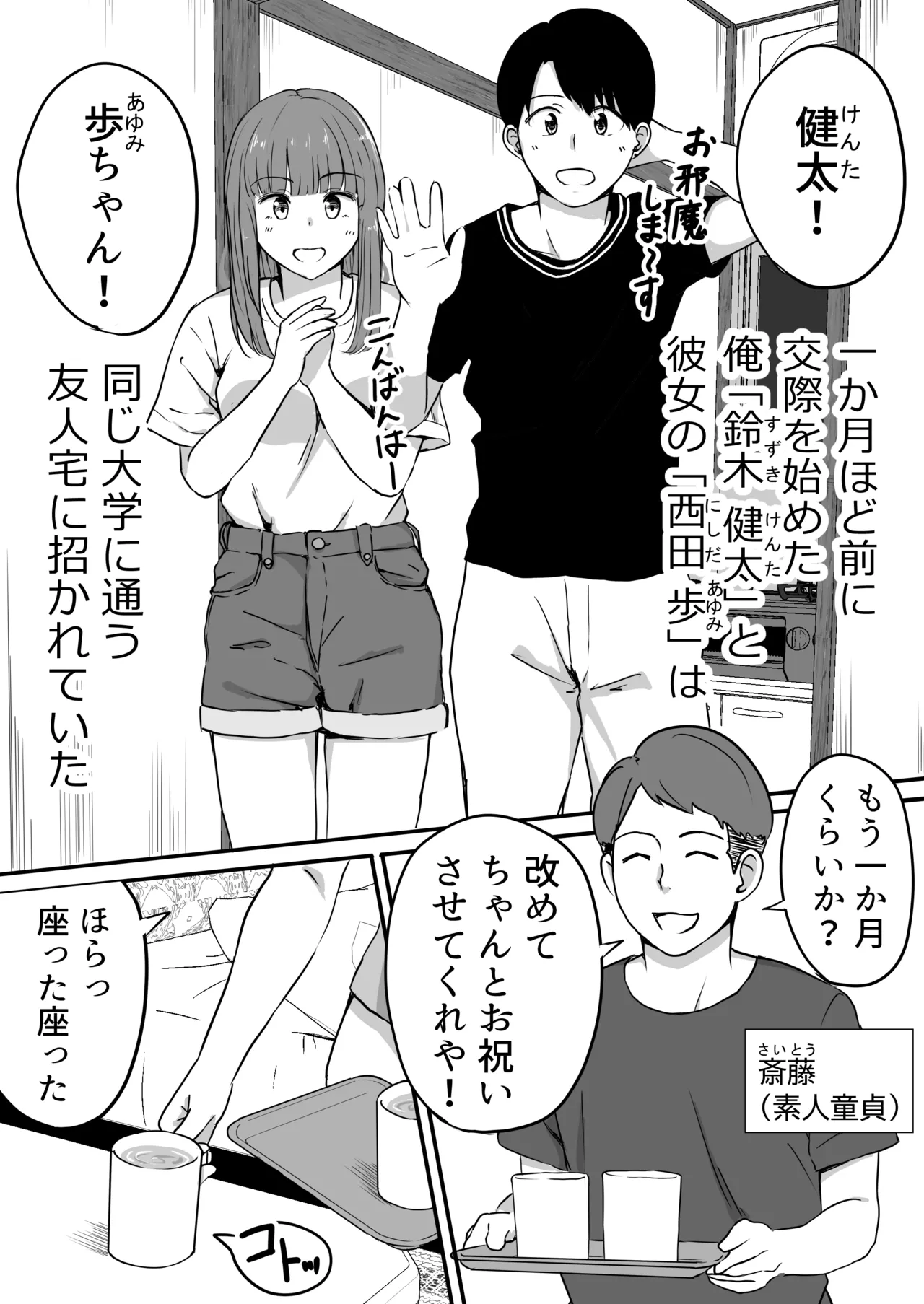 Kanojo no Toilet o Yuujin ni Tousatsurareta Hanashi page 4 full