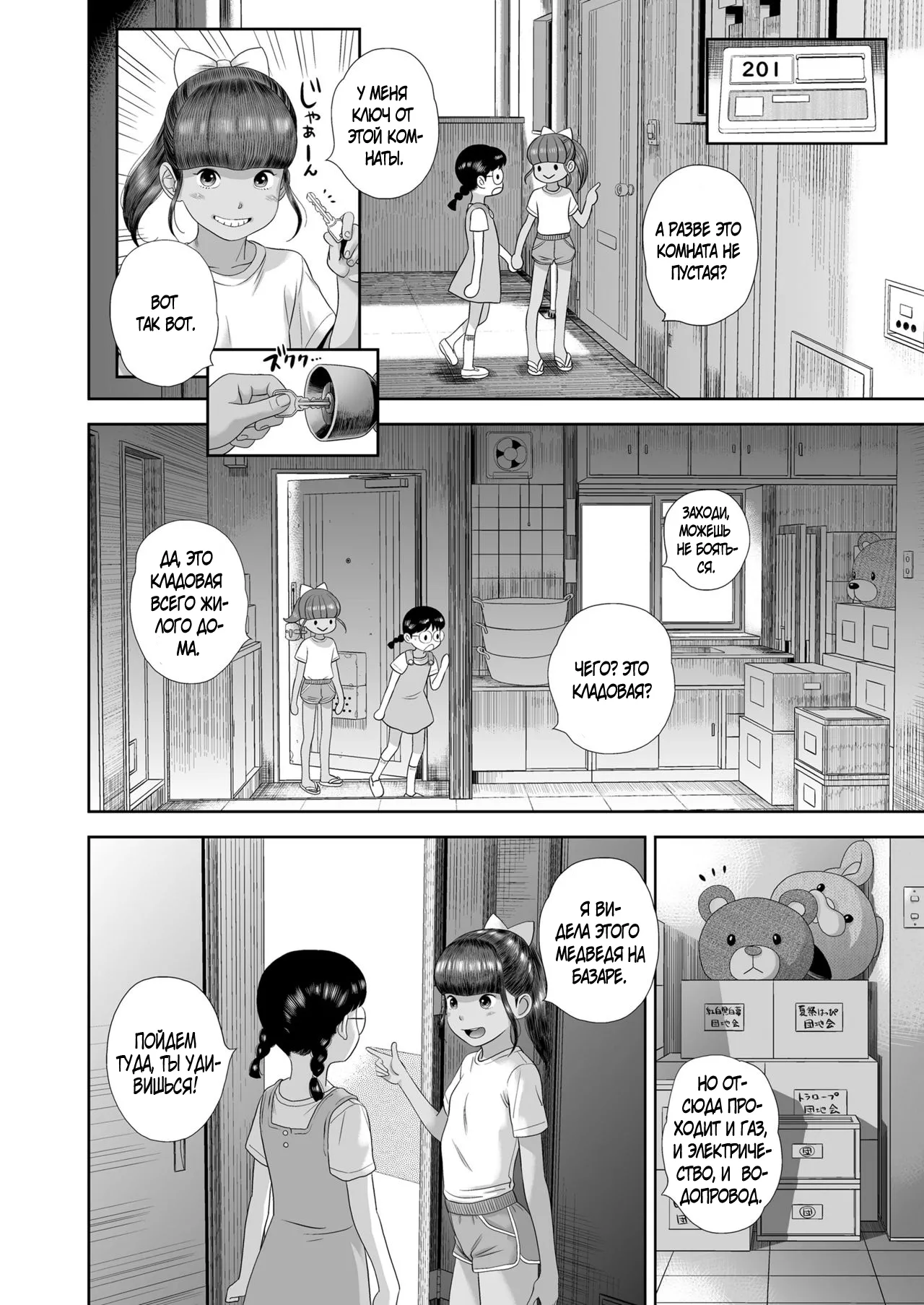 Danchi Shoujo - Wonderful Environment 2 - 3 | Райское место 2 - 3 page 7 full