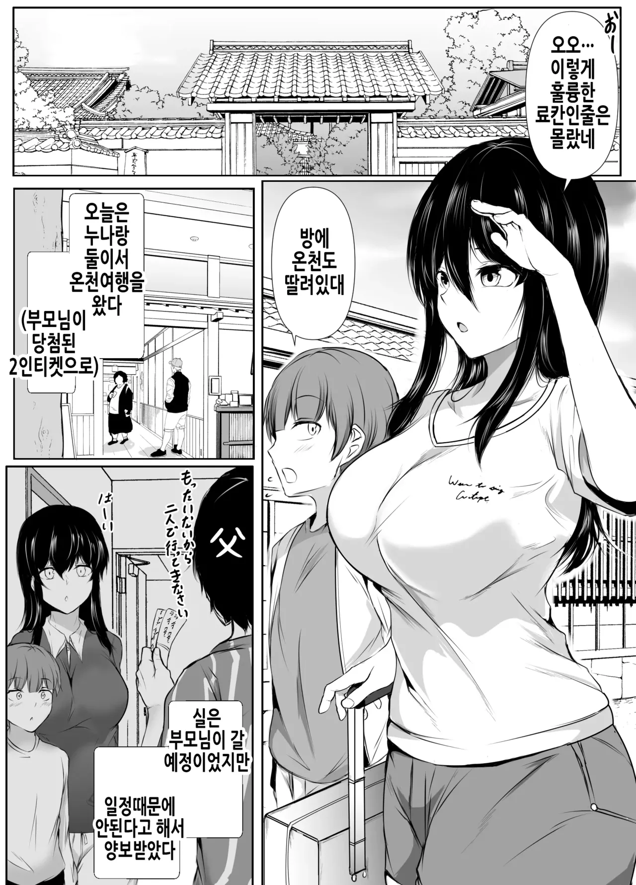 Dosakusanimagirete Oshi Ni Yowai Ane to Onsen Haitta Kekka | 혼란을 틈타 밀어붙이는 거에 약한 누나와 온천에 들어간 결과 page 3 full