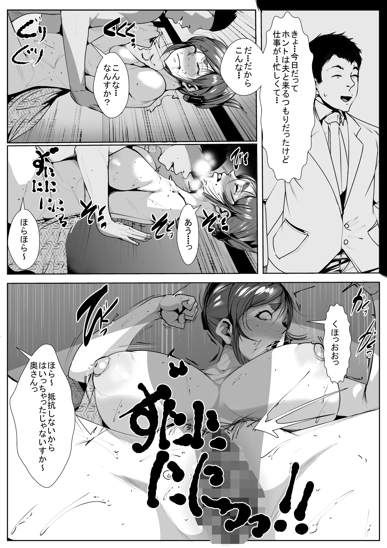 Onsen Chara Otoko ni Gangan Netorareru Hitozuma page 10 full