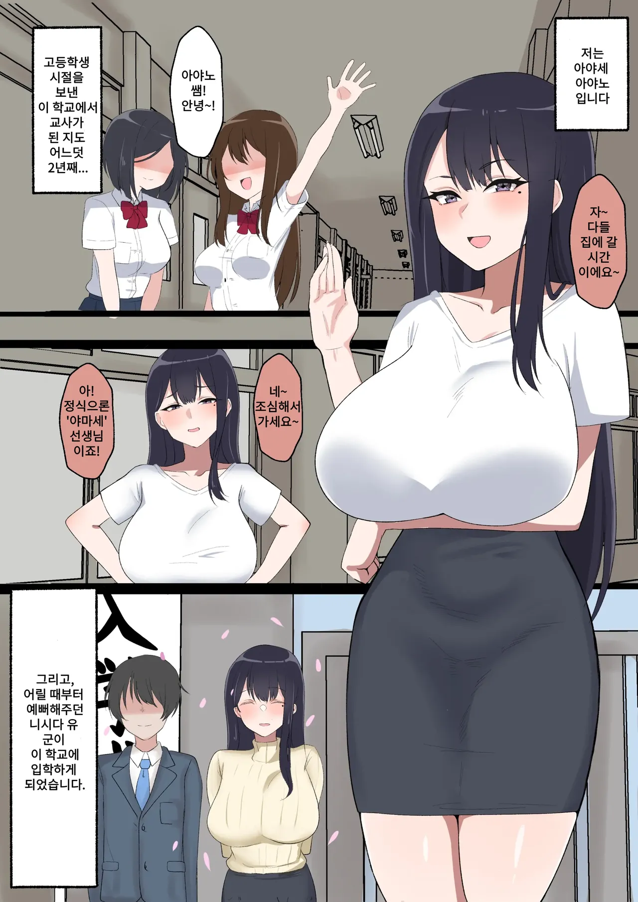 In Lieu of Ayano-sensei / 아야노 선생님의 대역 page 1 full