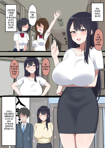 In Lieu of Ayano-sensei / 아야노 선생님의 대역 cover