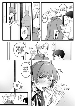 Zoku·Class ni Hitori dakeno Joshi | 속·반에서 하나뿐인 여자