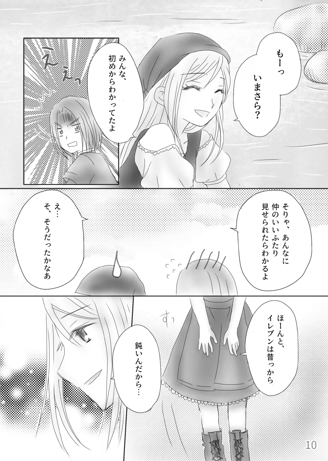 Kimi no Tonari page 12 full