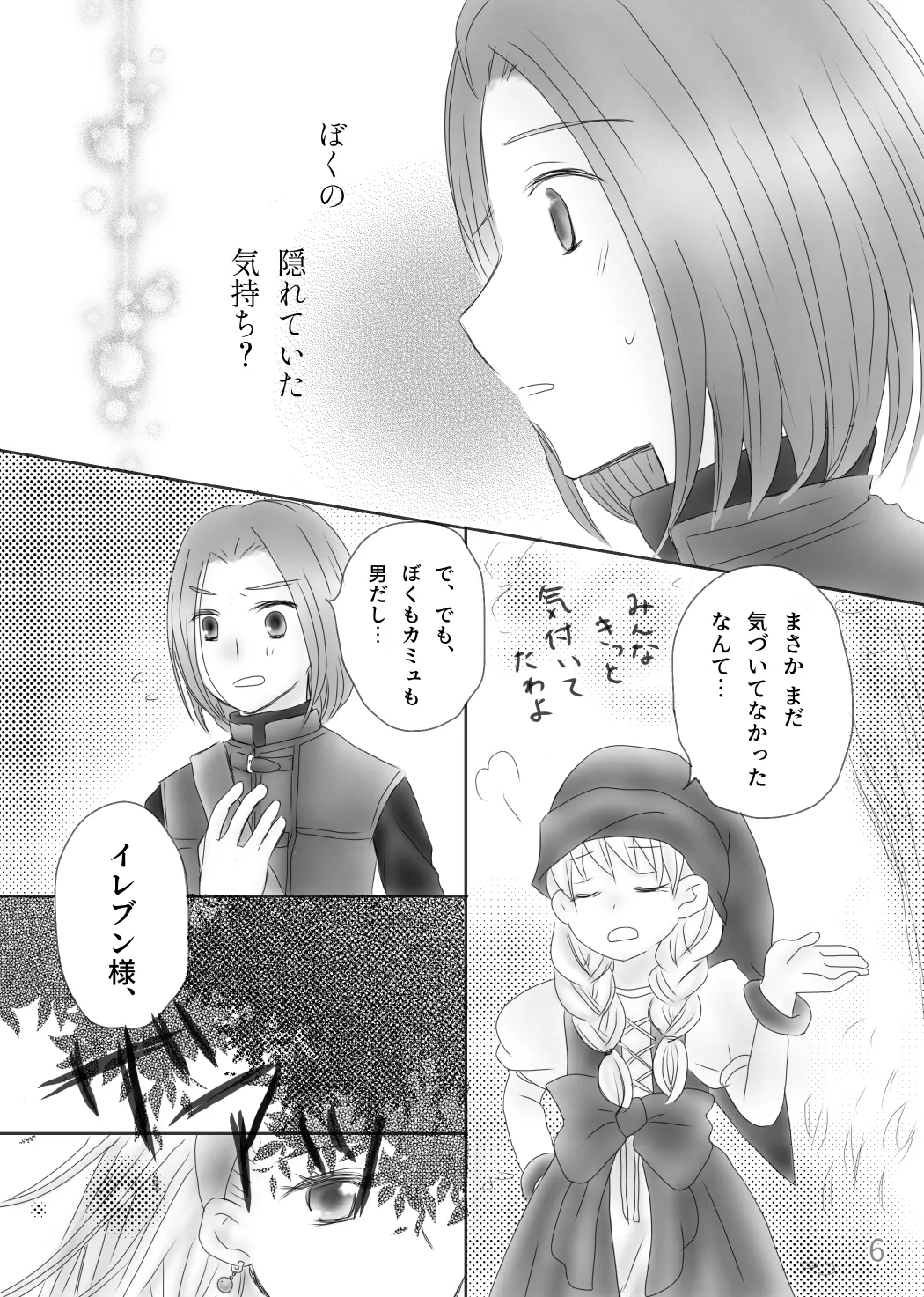Kimi no Tonari page 8 full