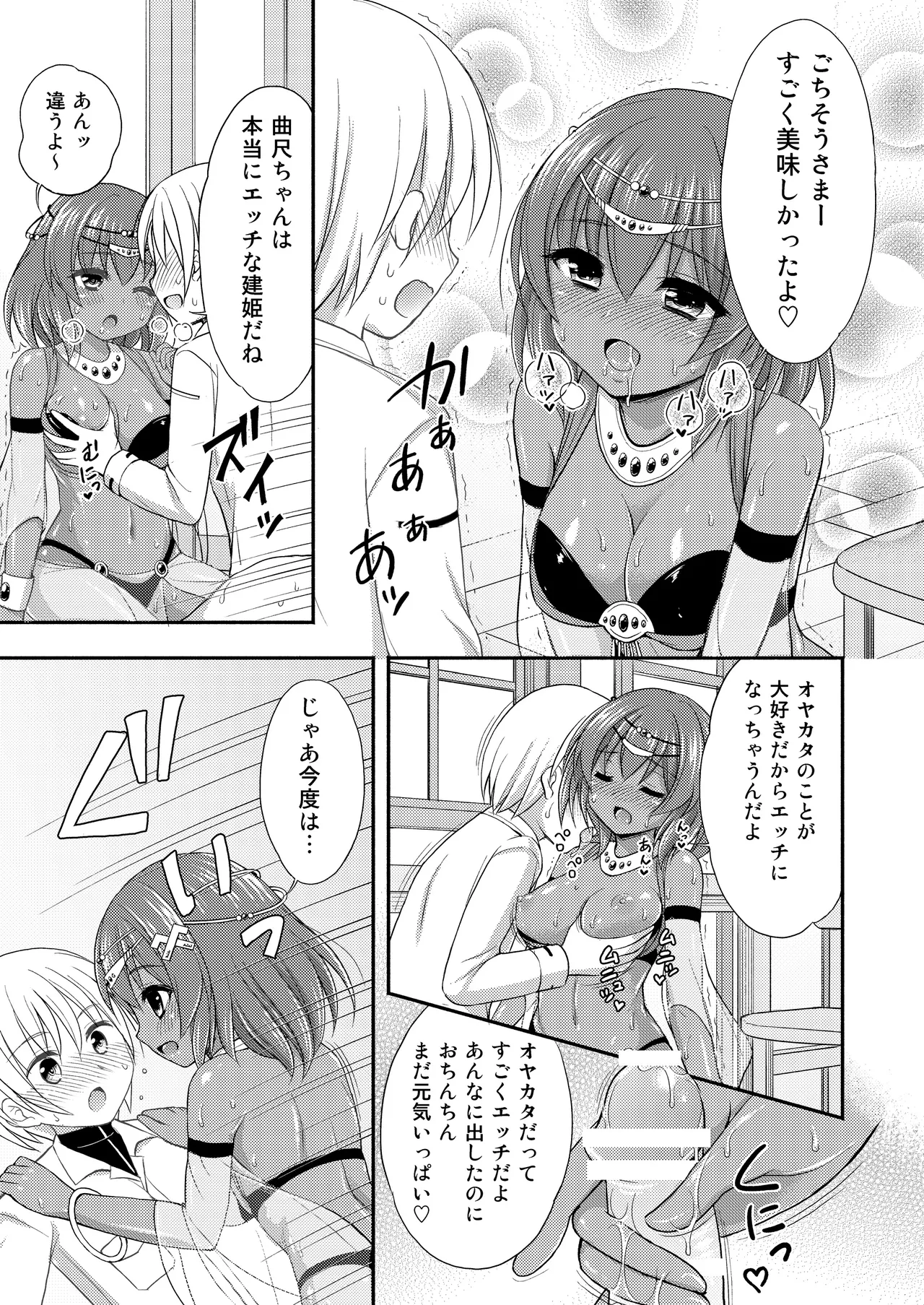 Kyoumo Munya Munya page 12 full