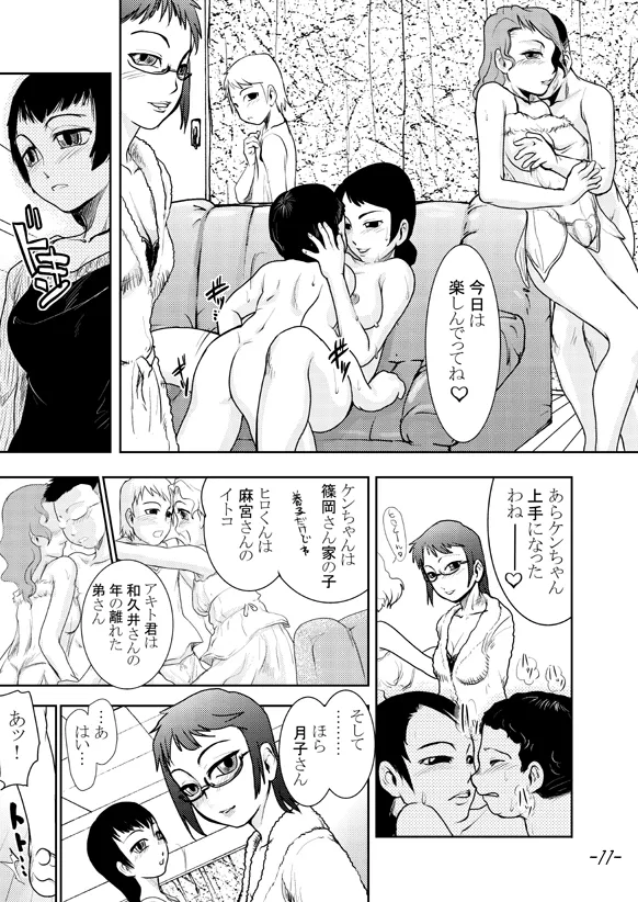 Mamaman #02 Mama I want to SEX. page 11 full