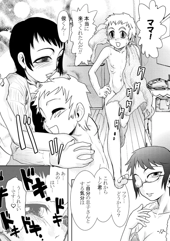 Mamaman #02 Mama I want to SEX. page 12 full
