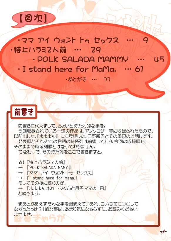 Mamaman #02 Mama I want to SEX. page 8 full