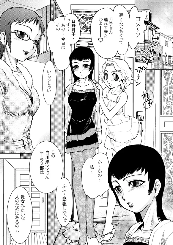 Mamaman #02 Mama I want to SEX. page 9 full