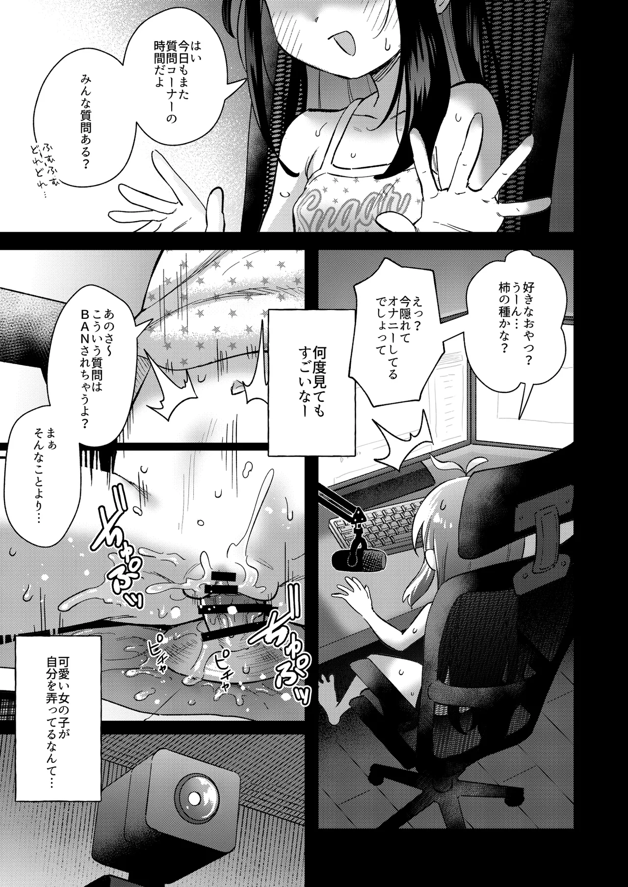 Shiko Chuudoku TS Onapetto ~ Haishin de Barezu ni Ikimakuri ~ page 5 full