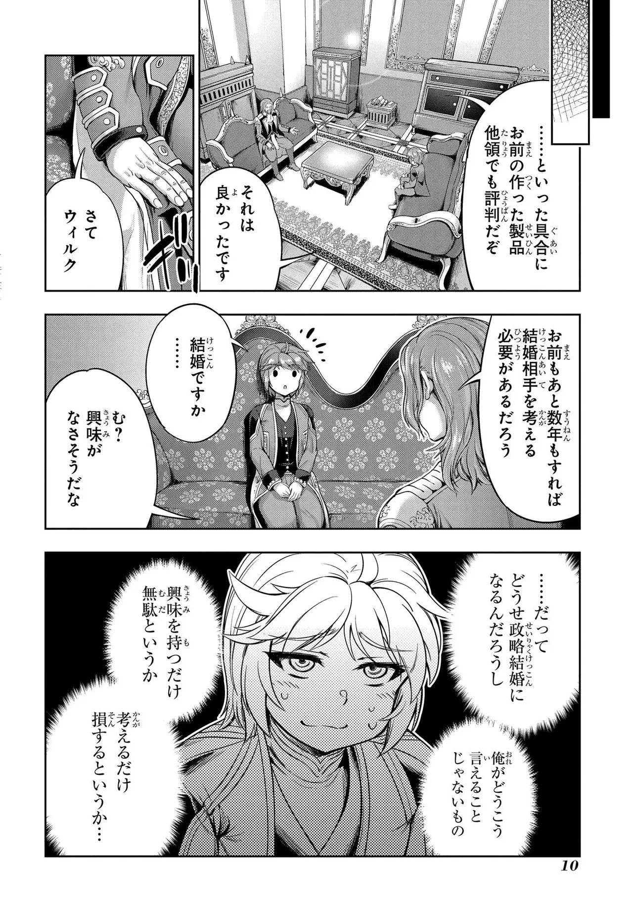 Koshaku chakunan koshoku monogatari Isekai haremu eiyu senki vol 01 page 12 full