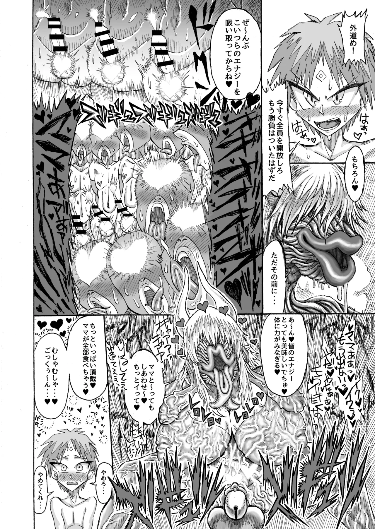 Hikari no Shota Yuusha VS Yami no Mama Succubus Daimaou page 11 full