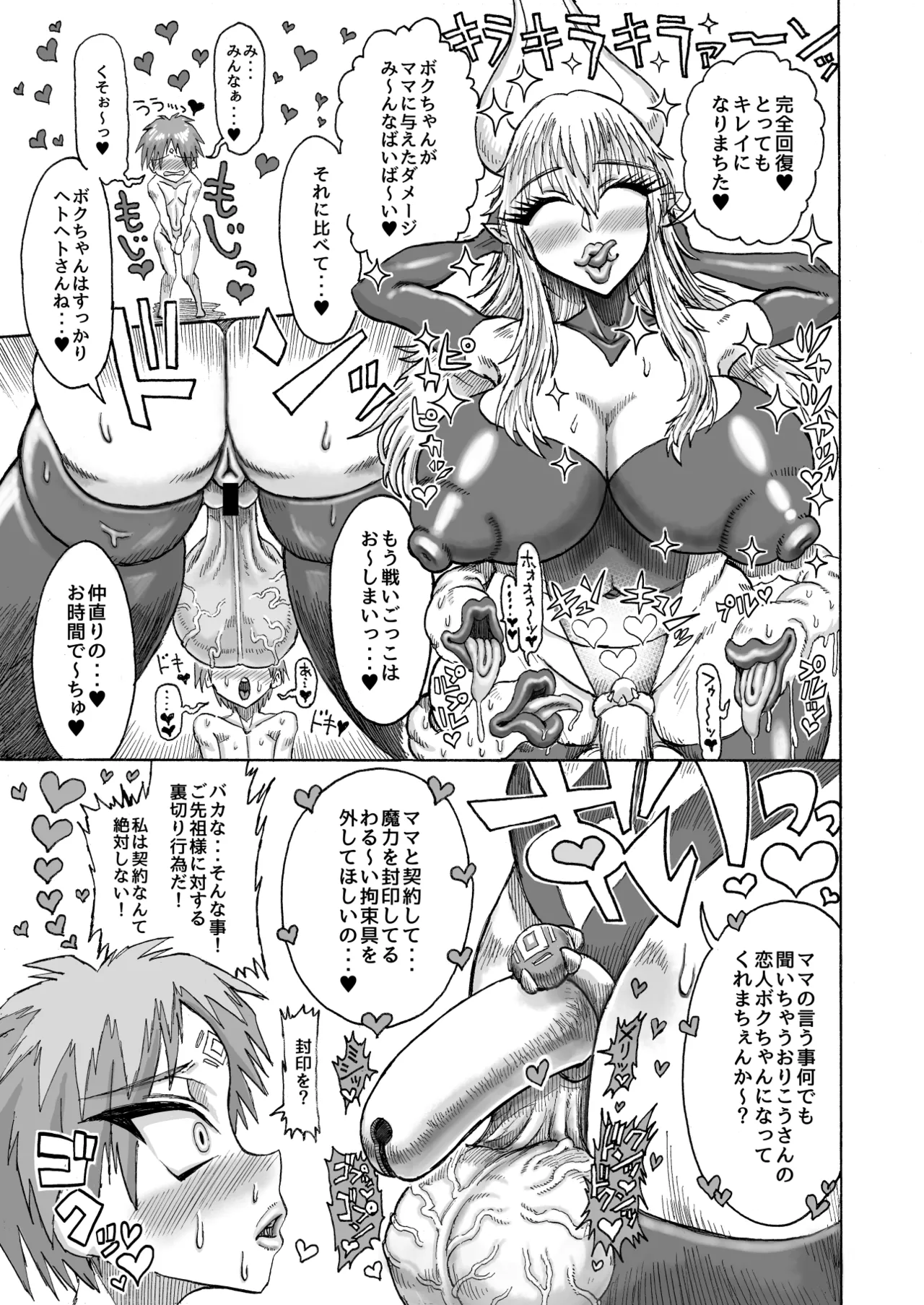 Hikari no Shota Yuusha VS Yami no Mama Succubus Daimaou page 12 full