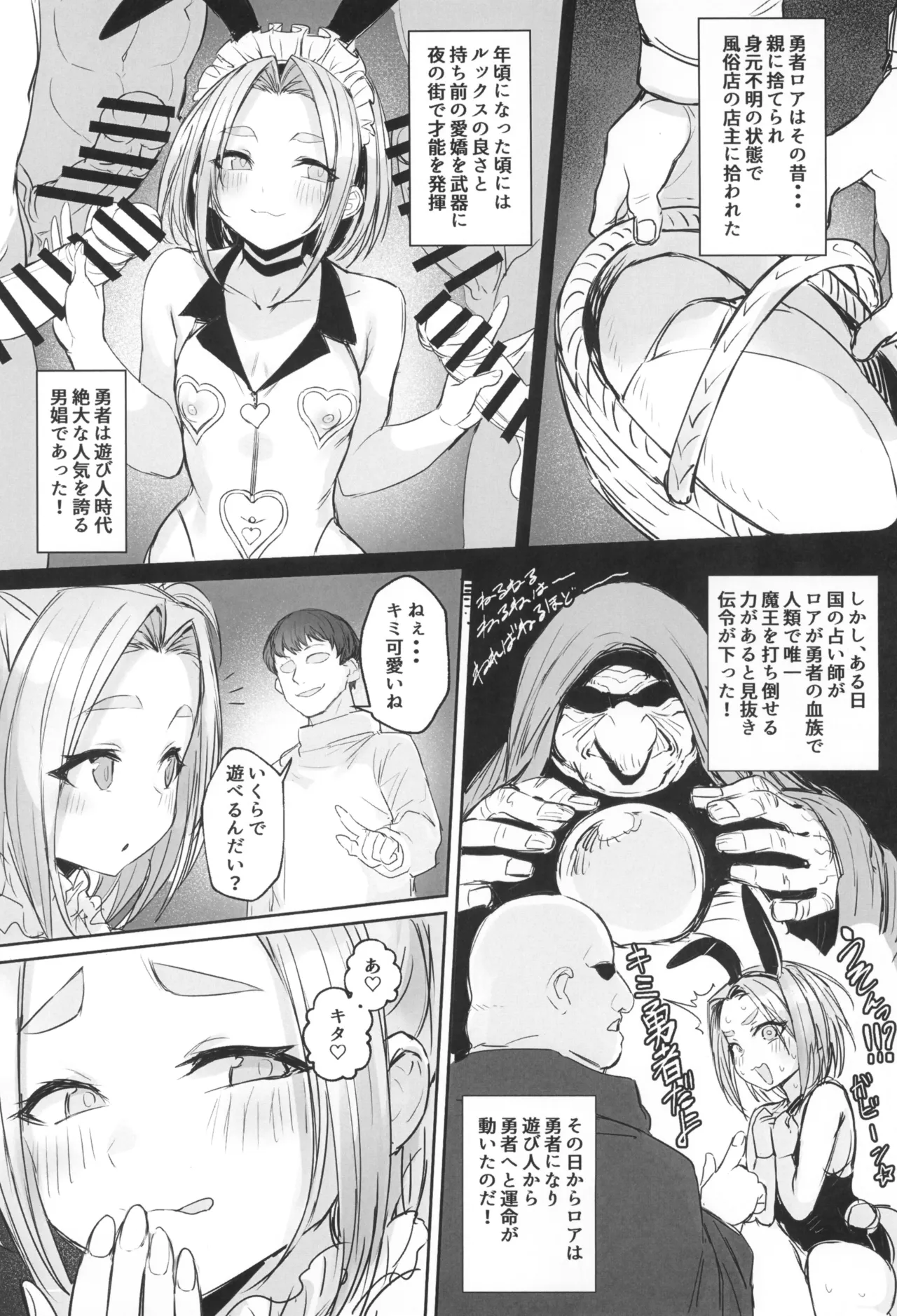 Otoko no Musume Yuusha no Himitsu no Fukujou page 7 full