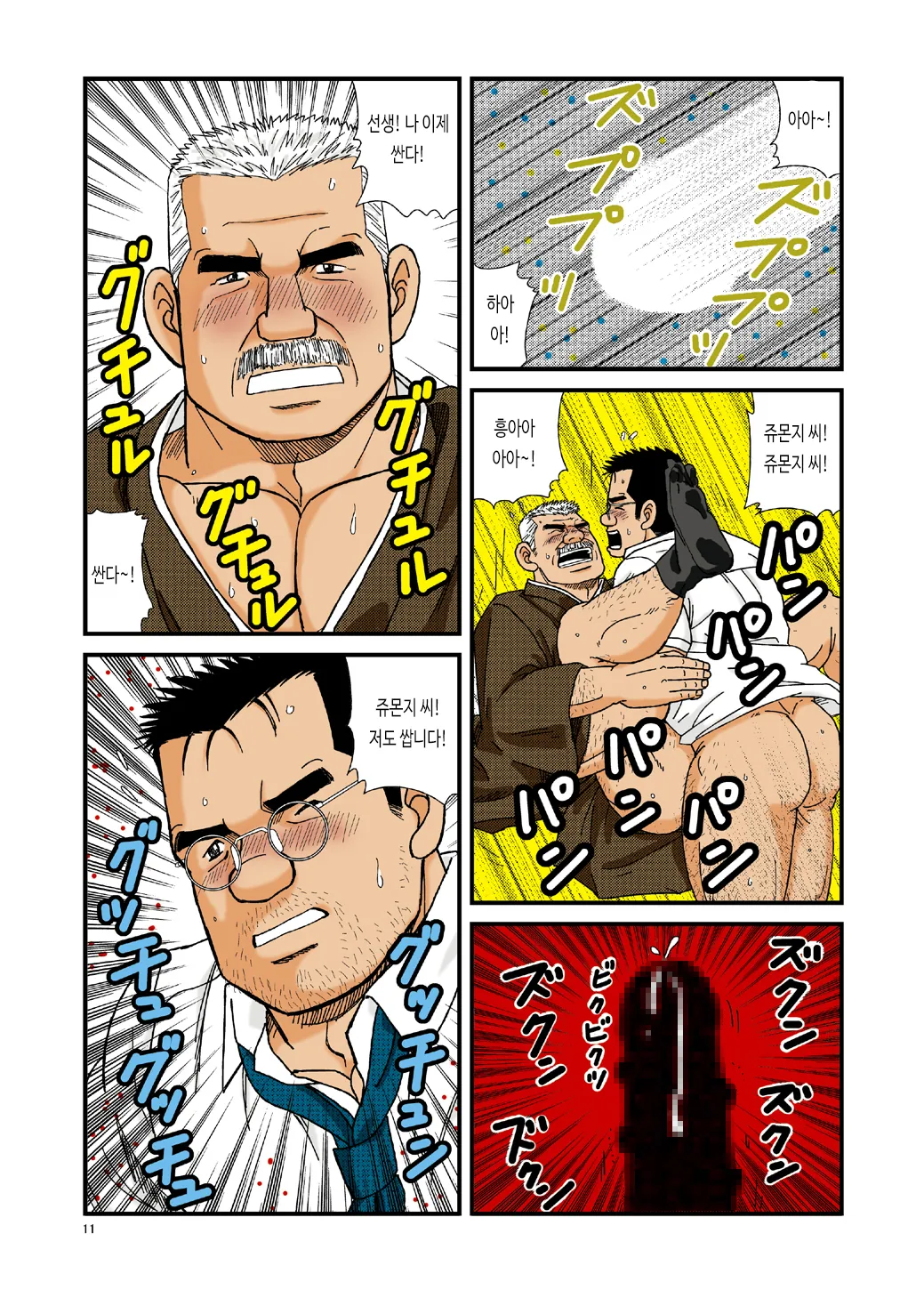 Ikenai Koi ni Ochimashite | 위험한 사랑에 빠져서 - 디지털 풀컬러판 page 11 full