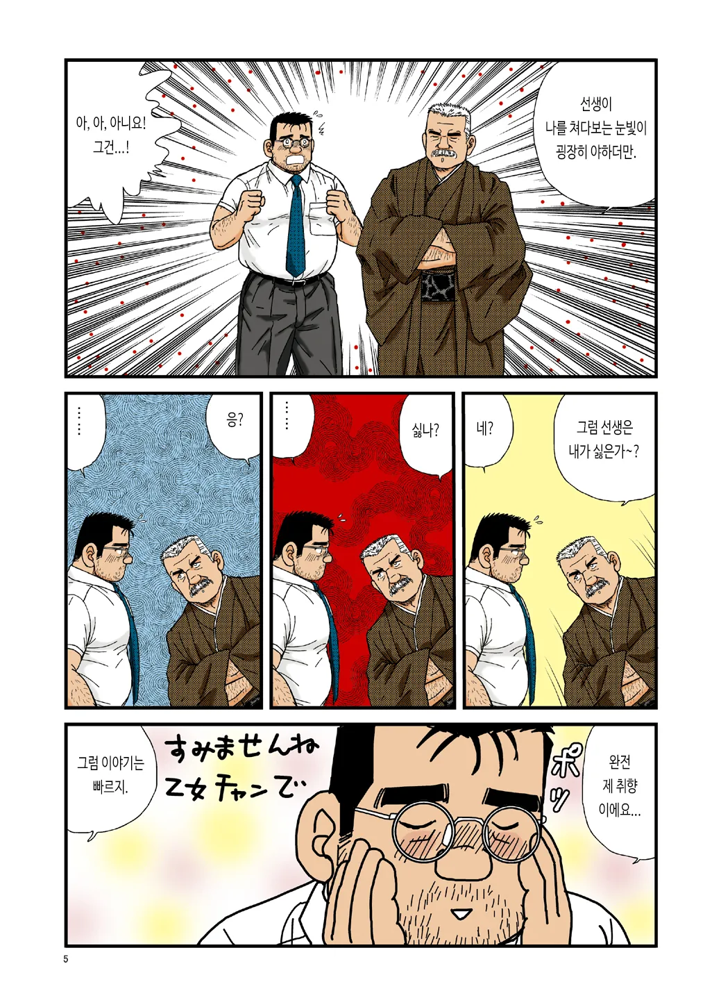 Ikenai Koi ni Ochimashite | 위험한 사랑에 빠져서 - 디지털 풀컬러판 page 5 full