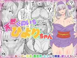 Tennen Kunoichi Hiyori-chan