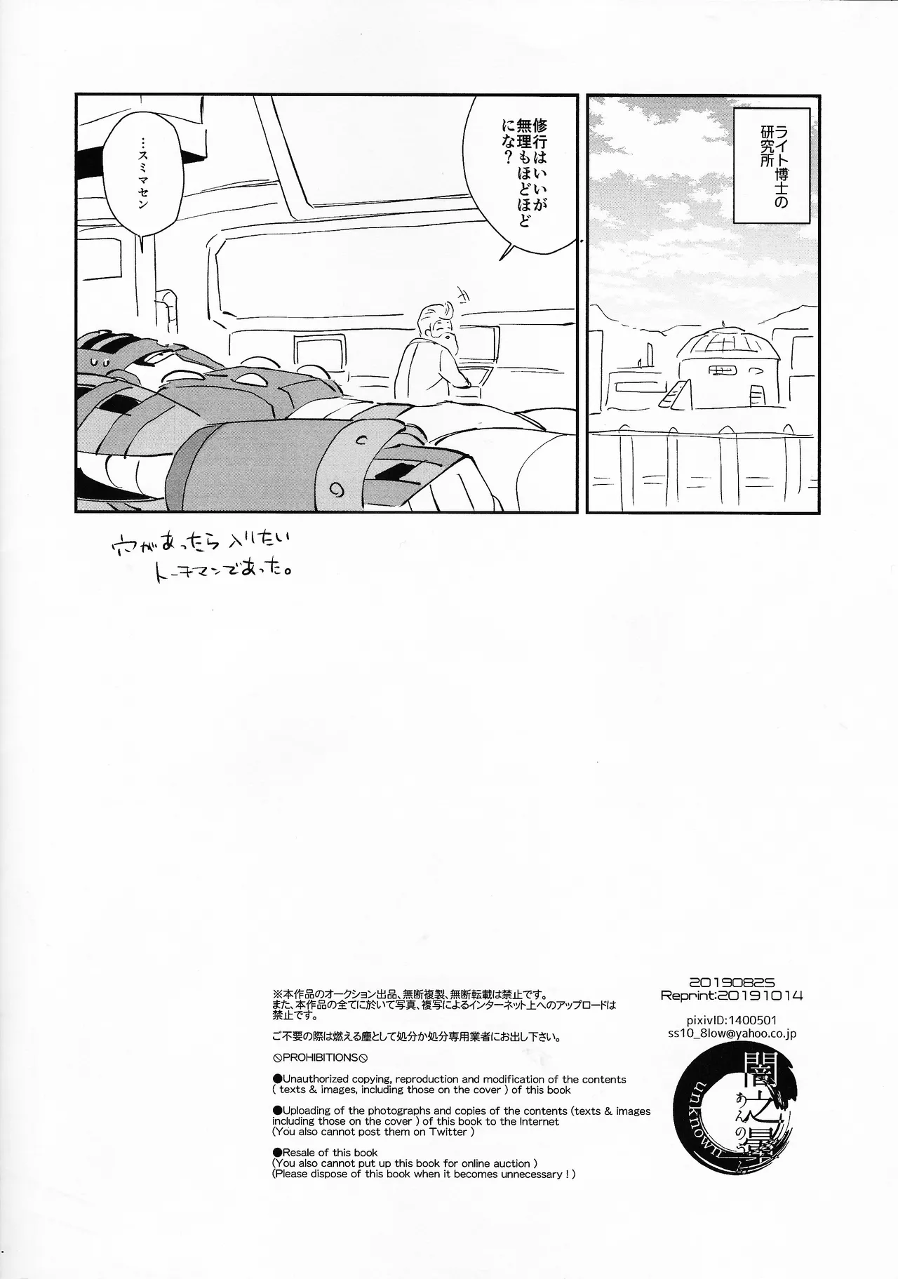 Shugyo ga tarin!! page 12 full