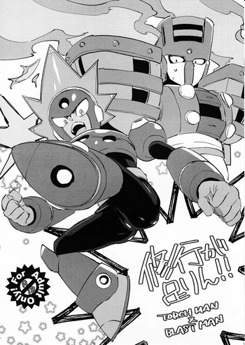 [unknown (8KEY)] Shugyo ga tarin!! (Mega Man 11) cover