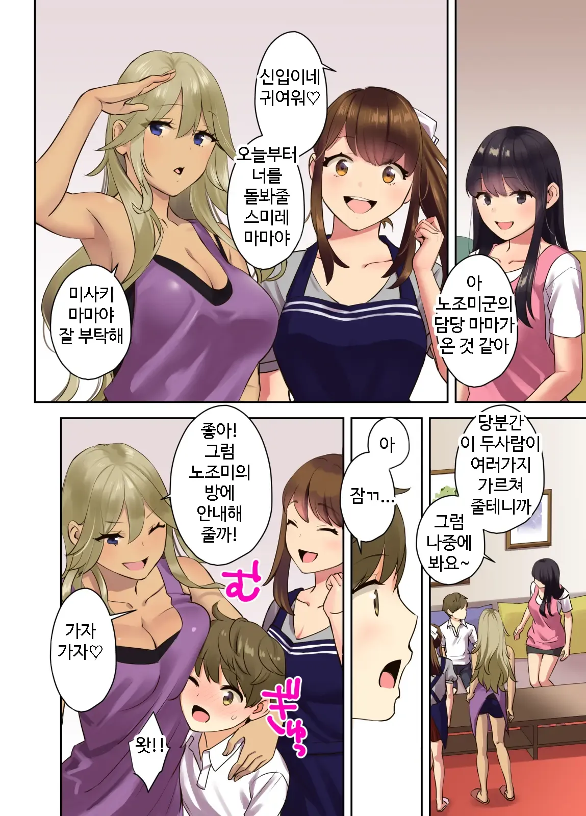 Ecchi na Onee-san to Tairyoku Zukuri Gasshuku o Suru Hanashi. l 야한 누나들과 체력단련 합숙을 하는 이야기 page 10 full