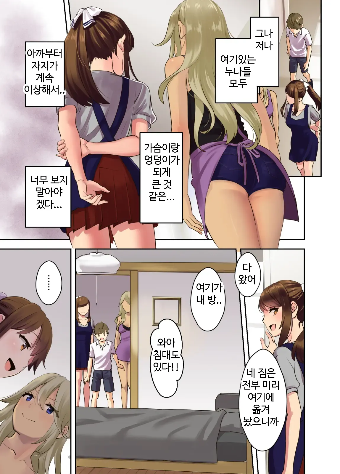 Ecchi na Onee-san to Tairyoku Zukuri Gasshuku o Suru Hanashi. l 야한 누나들과 체력단련 합숙을 하는 이야기 page 11 full