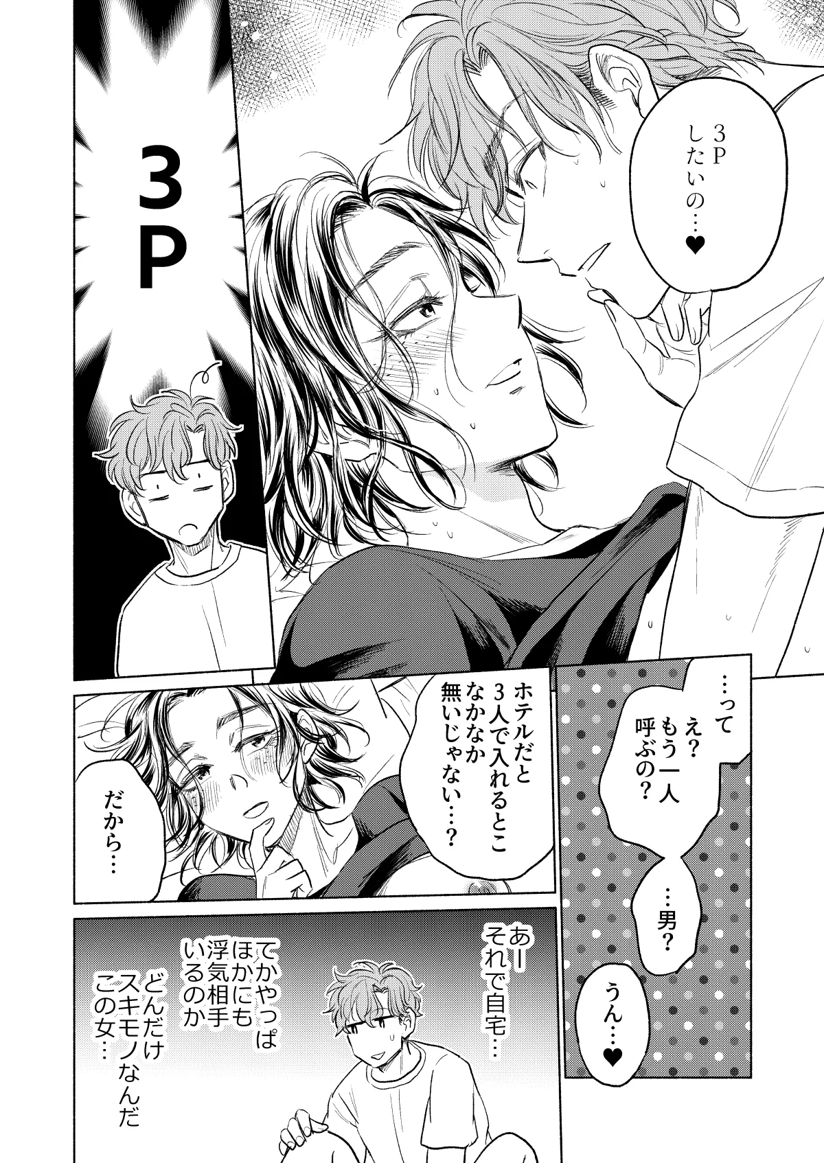 Ushiro kara Mae kara page 11 full