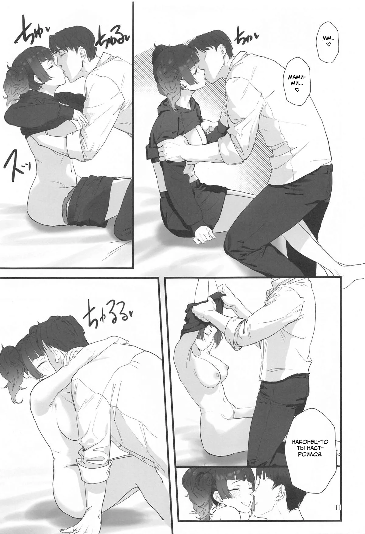 Shihou Heni - Violet Shift page 10 full