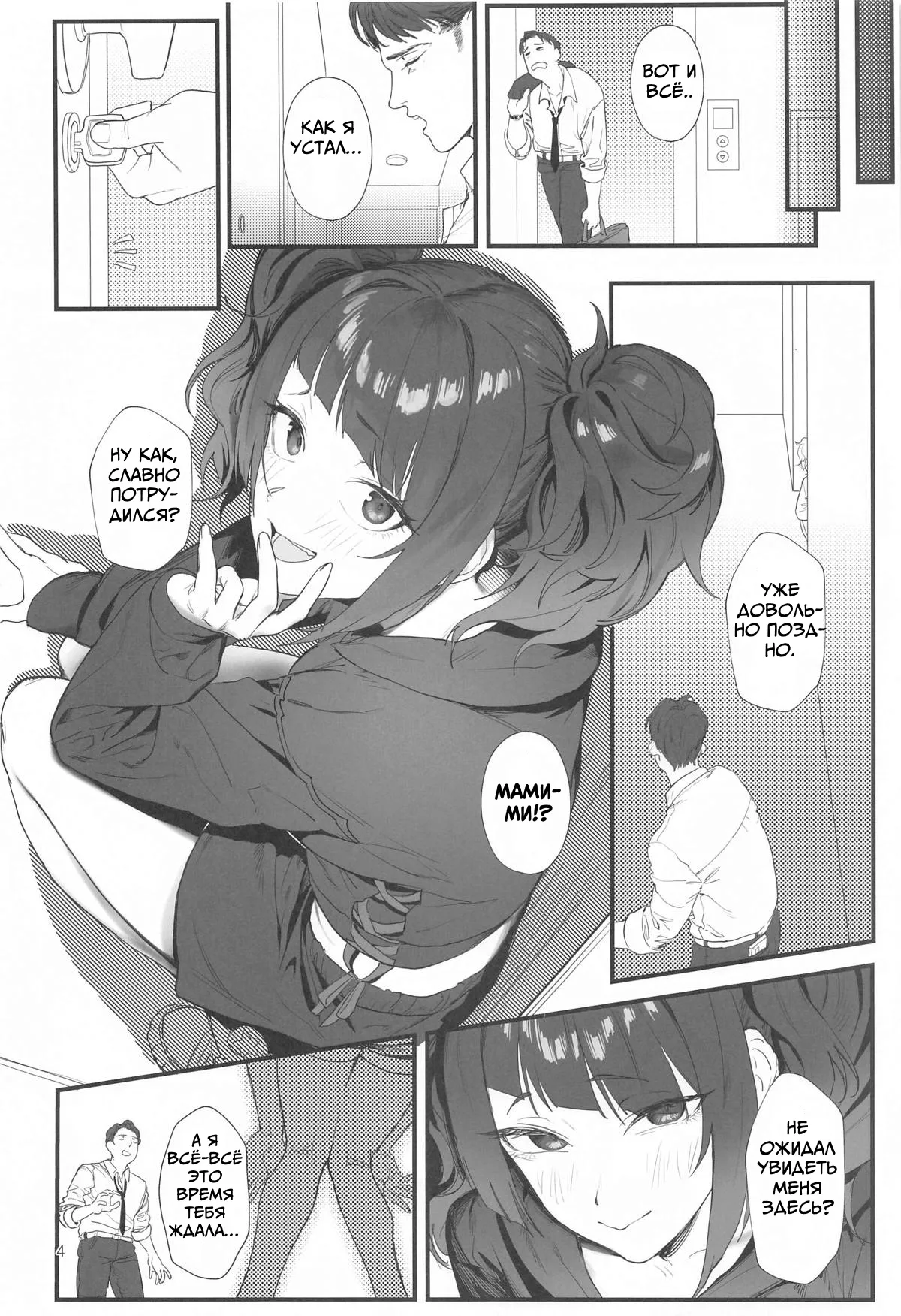 Shihou Heni - Violet Shift page 3 full