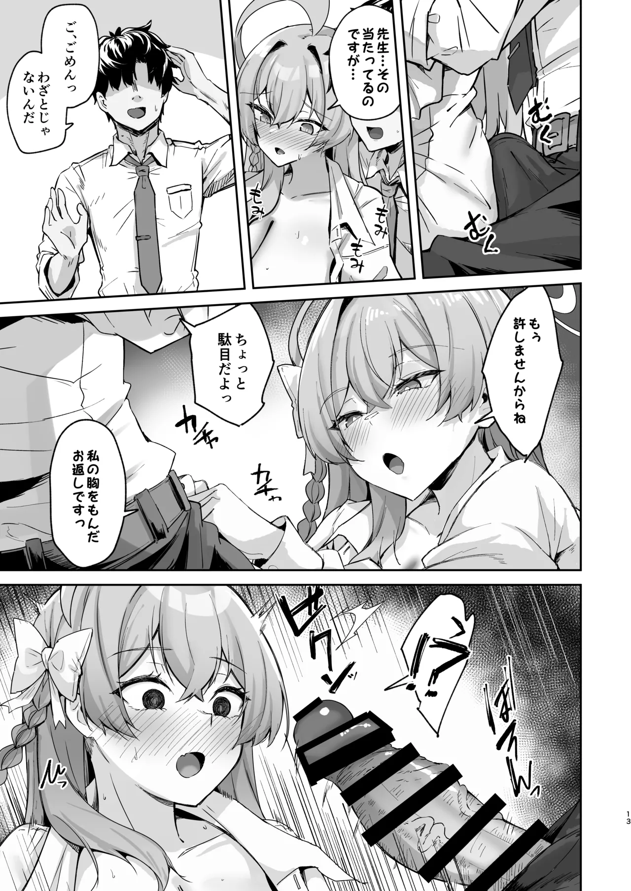 Urawa no Hanazono page 12 full