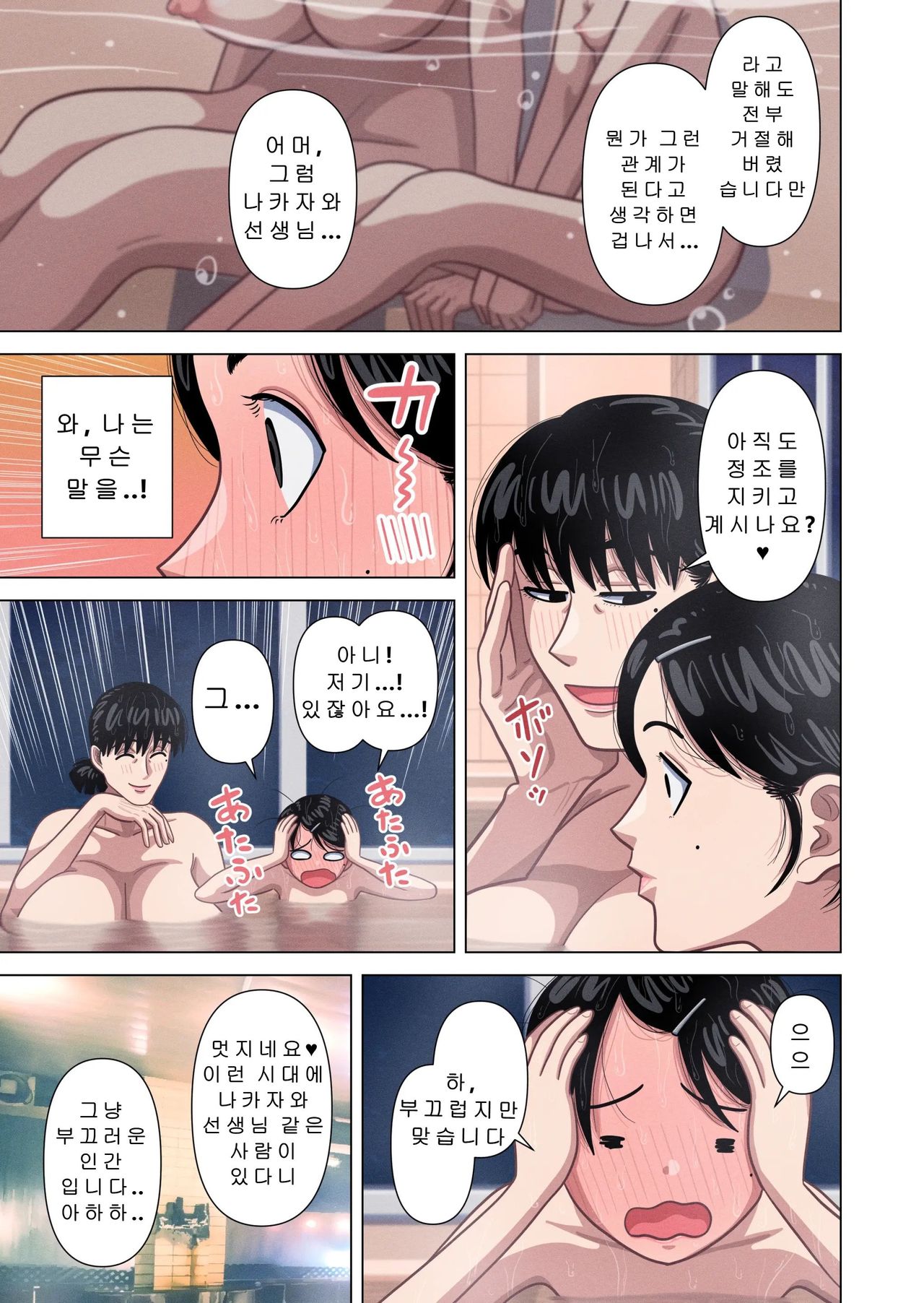 Hahaoya to Tannin no Sensei ga Sex shite Shimaimashita page 10 full