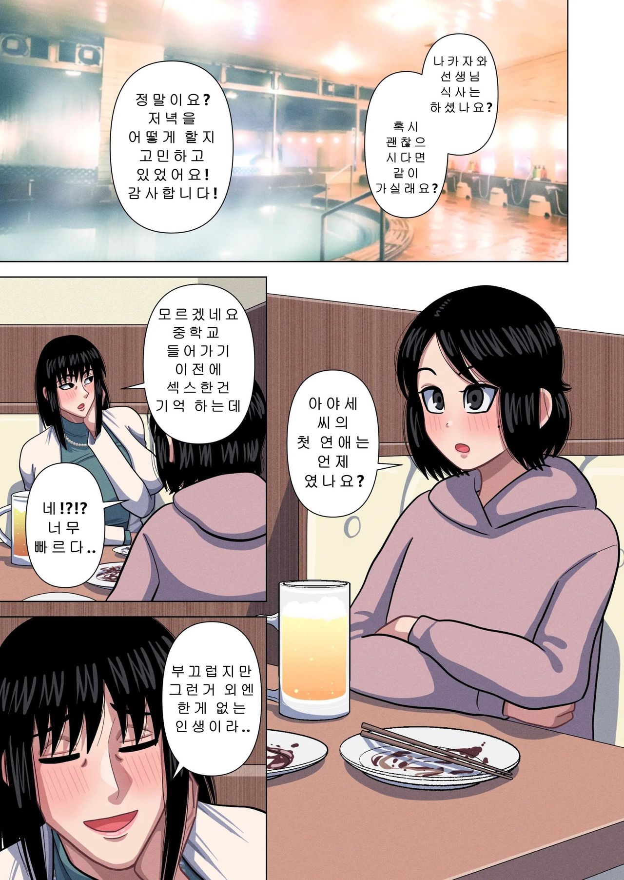 Hahaoya to Tannin no Sensei ga Sex shite Shimaimashita page 12 full