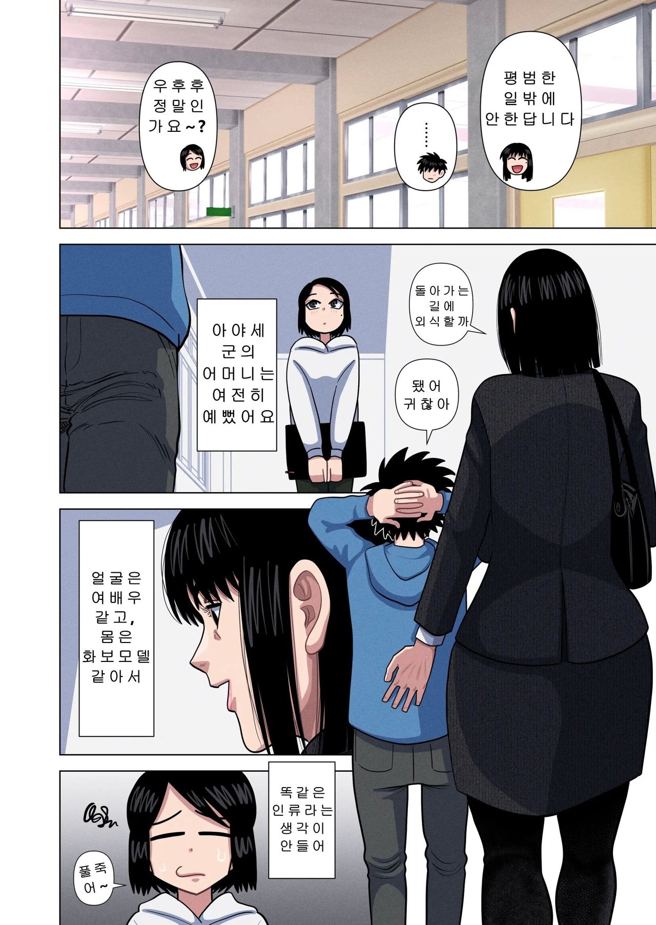 Hahaoya to Tannin no Sensei ga Sex shite Shimaimashita page 3 full