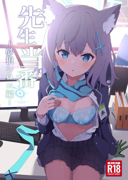 Sensei Touban -Sunao Shiroko Hen-