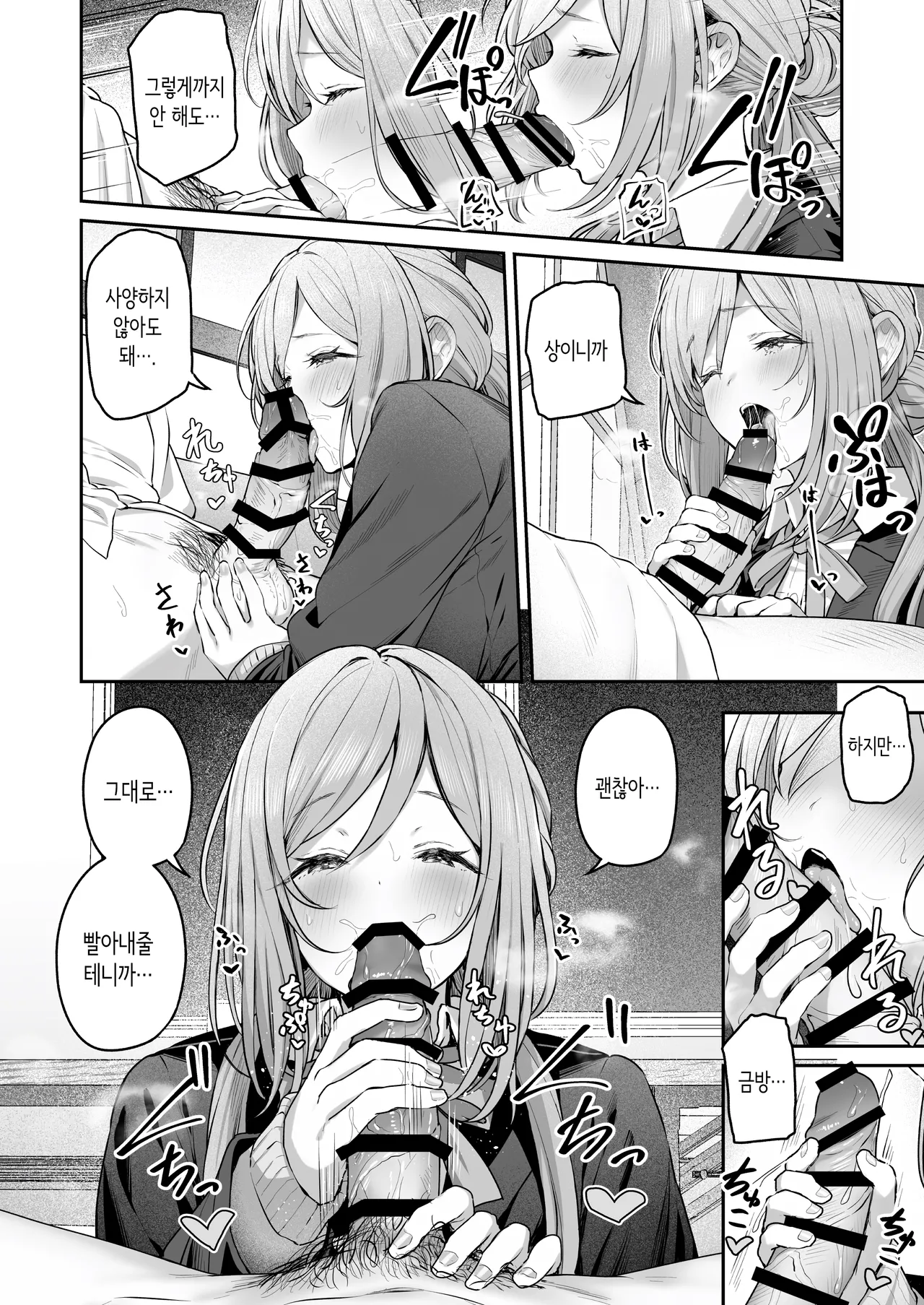 Zekkouchou+1 Genki+9 | 절호조+1 원기+9 page 10 full