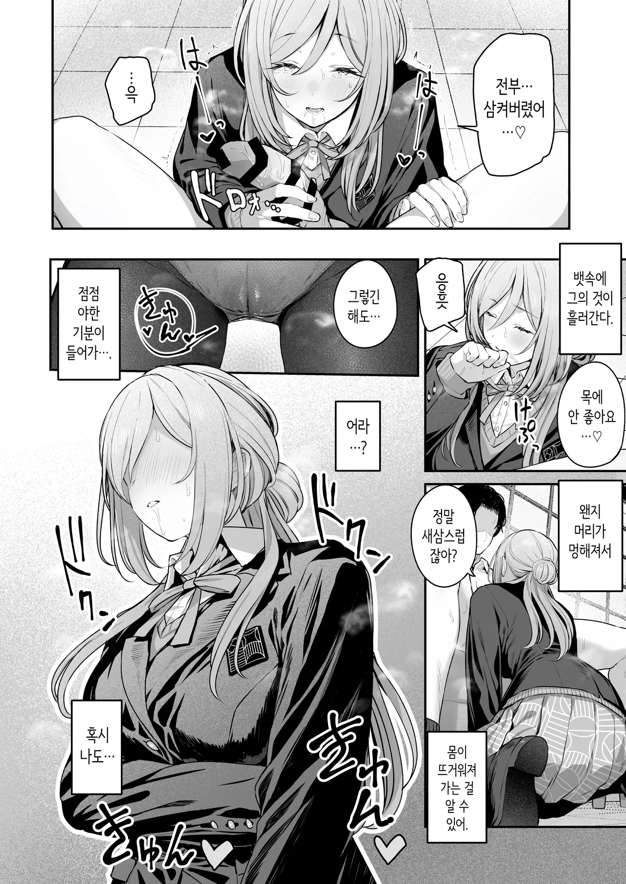 Zekkouchou+1 Genki+9 | 절호조+1 원기+9 page 12 full