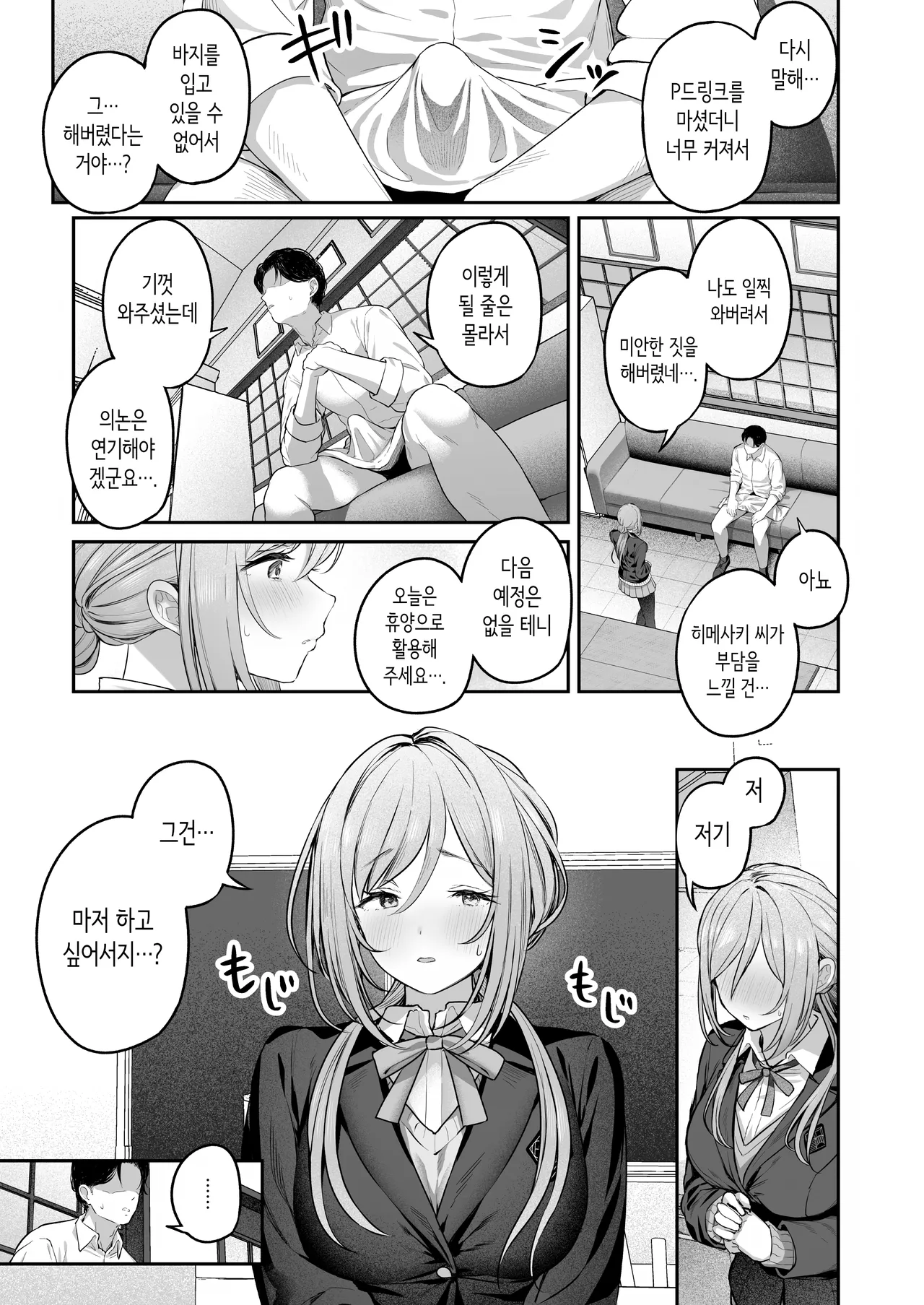 Zekkouchou+1 Genki+9 | 절호조+1 원기+9 page 5 full
